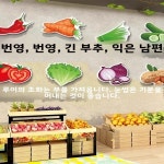 승주야채과일농산물 | 크리 에이 티브 야채 상점 신선한 농산물 벽 데칼 과일 시장 식별 기호 PVC 소재 홈 인테리어 : 덕숭소소온