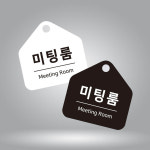 라글러 미팅룸 안내판 표찰 회사 회의실 사무실 표시판 표지판 : 라이프글러벌