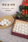 미싱놀이터 랜덤 볼 마켓 : HAHI