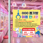 신기루청소년오락실 | 인형뽑기방 영업시간 이용안내 / 청소년출입가능시간 게임장 오락실 안내문 : 광고파워