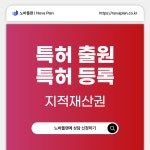에프엠플랜컨설팅 | 특허 출원, 등록 컨설팅 상담 : 노바플랜