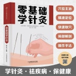 전통 의학의 기본 침술 및 뜸 진단, 셀프 학습 도서, 제로, : 샤메디컬