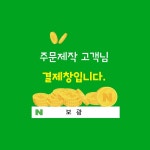 학림프린트컴 | 주문제작 고객님 결제 : 제본 소모품 스토어
