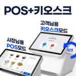 POS+키오스크 겸용 단말기 | 사장님·고객용 회전형 디스플레이 : 이노페이