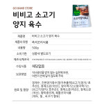 비비고 소고기 양지 육수 파우치 간편식 500g 6개 3000g : GO BAND