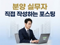 박본성공분양파트너 | 분양 현장 네이버 카페 홍보 및 AI 쇼츠 제작 서비스 : 박본성공분양파트너