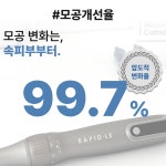 래피들 오토 MTS 니들 카트리지 MTS RD나노 래피들샷 : 래피들