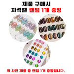 그라시아 지젤리베이스젤+크레이지탑젤 : 네일재료쇼핑몰네일아이
