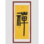 달마산생태농자재 | 직접 68cm 수맥차단 개업선물 그린 기운좋은달마도 3종 인테리어액자 달마도족자 부자되는달마도 집들이선물 제품 1. 관자재 세로 2단...