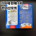 인덱서블 카바이드 밀링 APMT11T3PDSR-MN2 PC5300 : 압록강무역