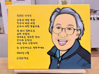 예그리나문화예술공간_자람에듀 | 퇴직 감사패 그림 상패 인물화 감사패 팝아트 초상화 주문제작 부모님 선물 : 예그리나 문화예술공간