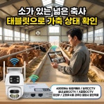 와이파이 없이 설치하는 축사 농장 도난 방지 CCTV : 넥스라