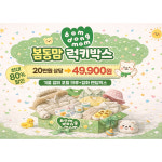 ★봄동맘 럭키박스★(총20만원 상당) + 무료 배송 / 한정 수량 : 봄동맘