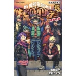 일본어판 나의 히어로 아카데미아 영웅 백서 유에이 지하 미궁 JUMP BOOKS 일어원서 : 포르르픽