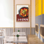 큰누나떡볶이&고추장찌개 | 고추장찌개 돼지 짜글이 사진 방수코팅 식당 고깃집 포스터 : 엄마식당 큰딸포스터