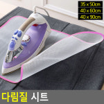 케이에스씨365 | 가정용 의류 메쉬망 다림질 패드 보호망 탁상용 다리미판 시트 다림천 다리미천 다림질용품 : 야샘