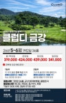 전북 익산 클럽디 금강CC 1박2일 : 신세계투어