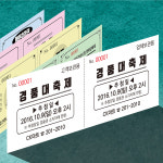 창신정판인쇄사 | 경품권 응모권 인쇄 맞춤제작 행운권 추첨권 제작 500매 1000매 : 창신미디어