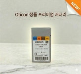 오티콘 보청기 건전지 호환 배터리 40알 약 밧데리 공용 최신제조 : 그린의료기상사