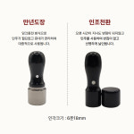 대영도장기술사 | 기술사 도장 만년도장 흑인조 6푼18mm 주택관리사 토목구조기술사 : 파이너
