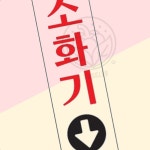 인천국제공항공사(제1여객터미널 소화가스 약제실(2-PA-256)) | PA 소화기위치확인 소화기 : 사과씨마켓