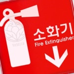 인천국제공항공사(제1여객터미널 소화가스 약제실(2-PA-256)) | PA 소화기안전표지 소화기 시스템 : 사과씨마켓