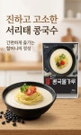 할매손(정통식품),영태국음식 | 정통식품 할매손 서리태 콩국물가루 850g 콩국수용 : 신흥식자재