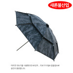 (주)새론에프앤에스 중부컨트리클럽점 | 새론불 구르미 2층 밀리터리 파라솔 52인치 낚시 캠핑 : 그린에프몰