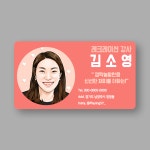 주식회사 에쓰컬쳐 | 팝아트 명함 : 뷰티풀 캐리커쳐