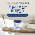 뉴웰스몰 - 칠곡군 | PS 저분자 유청 단백질 초유 프로틴 콜라겐 가수분해물 근육 보충제 쉐이크 뉴질랜드 : 민이네 웰빙샵