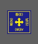 동서건설기계정선지점 | 크레인 동서남북 스티커 나침반 D1 1010 스티커 5x5cm : BESAMEMUCH0