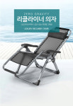 창광컴퍼니 | 1인용 리클라이너 휴대용 접이식 안락 무중력의자 사무실 캠핑 낚시 안락의자 휴식용 : 담아보세오