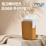 뉴스타페이 주식회사 | 카드단말기 무선 신용 포스기 애플페이 이동식 소형 배달 카페 식당 행사 카드결제기 : 주식회사링고