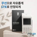 카드단말기 무선 신용 포스기 애플페이 이동식 소형 배달 카페 식당 행사 카드결제기 : 주식회사링고
