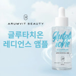 (주)제이에이치티코스 | 아름빛 뷰티 글루타치온 래디언스 앰플 : 제이에이치티코스