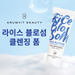 (주)제이에이치티코스 | 아름빛 뷰티 라이스 블로섬 클렌징 폼 : 제이에이치티코스