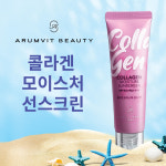 (주)제이에이치티코스 | 아름빛 뷰티 콜라겐 모이스처 선스크린 : 제이에이치티코스