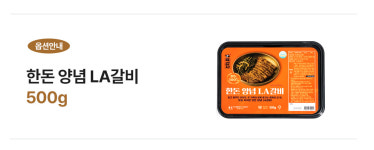 주식회사 여미푸드 | 육강자 한우 한돈 소 돼지 양념 불고기 목살구이 갈비 : 여미푸드 육강자