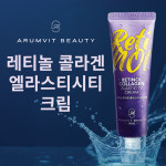 (주)제이에이치티코스 | 아름빛 뷰티 레티놀 콜라겐 엘라스티시티 크림 : 제이에이치티코스