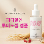(주)제이에이치티코스 | 아름빛 뷰티 PDRN 루미노셀 앰플 : 제이에이치티코스