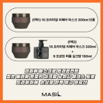 마실헤어 연일점(MASIL HAIR) | (NEW)마실MASIL 10 프리미엄 리페어 헤어마스크 300ml : 마실 Masil 공식몰