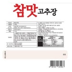 참맛고추장 신송 14kg(지함) 실온 : 식재온