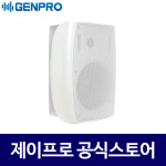 젠프로 SFS-40T 40W 매장스피커 회의실 카페 매장용 업소용 스피커 로우하이겸용 : 주식회사 제이프로