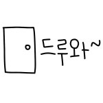 카페드루와DRUWA | 드루와 시트지 pvc 스티커 매장 오픈 커피숍 카페 음식점 가게 소품 : 투데이즈셀러