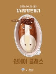 숙성횟집출렁 x 아마이베이크샵 베이킹원데이클래스 : 바이미마켙