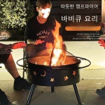 야외 바베큐 가정용 난방 모닥불 정원 울타리 그릴 실내 화로 캠핑 wh-C2 : 네리모