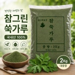 참그린방앗간 | 국내산 쑥가루 2kg 참쑥가루 참그린농산 : 떡사사