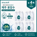 삼성웰스토리오리온제주용암수 | 오리온제주용암수 무라벨, 2L, 24개 : Royal Botanic