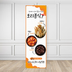 토리네튀김떡복이 | 떡볶이 순대 튀김 분식배너 BF-237 페트 무광 : 토리배너