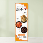 토리네튀김떡복이 | 떡볶이 순대 튀김 분식배너 BF-237 페트 무광 : 토리배너